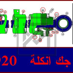 CYLINDER GP-TILT جك انكلة كامل
