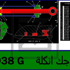 CYLINDER GP-TILT جك انكلة كامل