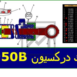 CYLINDER GP-STEERING جك دركسيون كامل