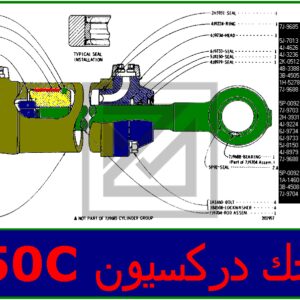 CYLINDER GP-STEERING جك دركسيون كامل
