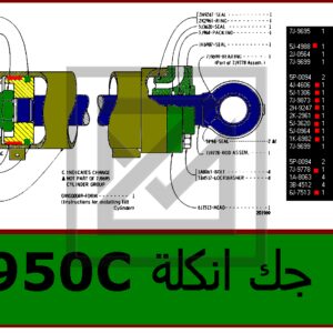 CYLINDER GP-TILT جك انكلة كامل