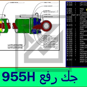 CYLINDER GP-LIFT جك رفع كامل