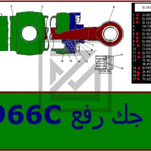 CYLINDER GP-LIFT جك رفع كامل