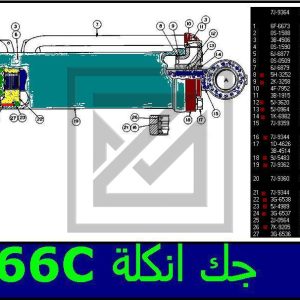 CYLINDER GP-TILT جك انكلة كامل