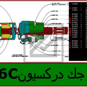 CYLINDER GP-STEERING جك دركسيون كامل