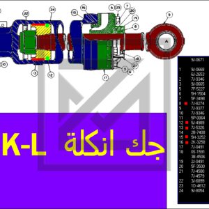 CYLINDER GP-TILT جك انكلة كامل