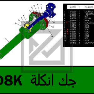 CYLINDER GP-TILT جك انكلة كامل