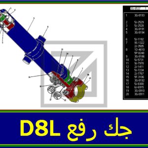 CYLINDER GP-LIFT جك رفع كامل