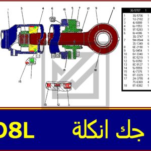 CYLINDER GP-TILT جك انكلة كامل